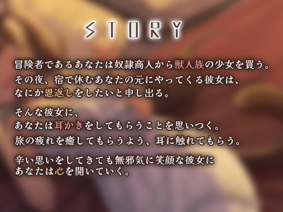 パーティのけも耳娘に癒されて…