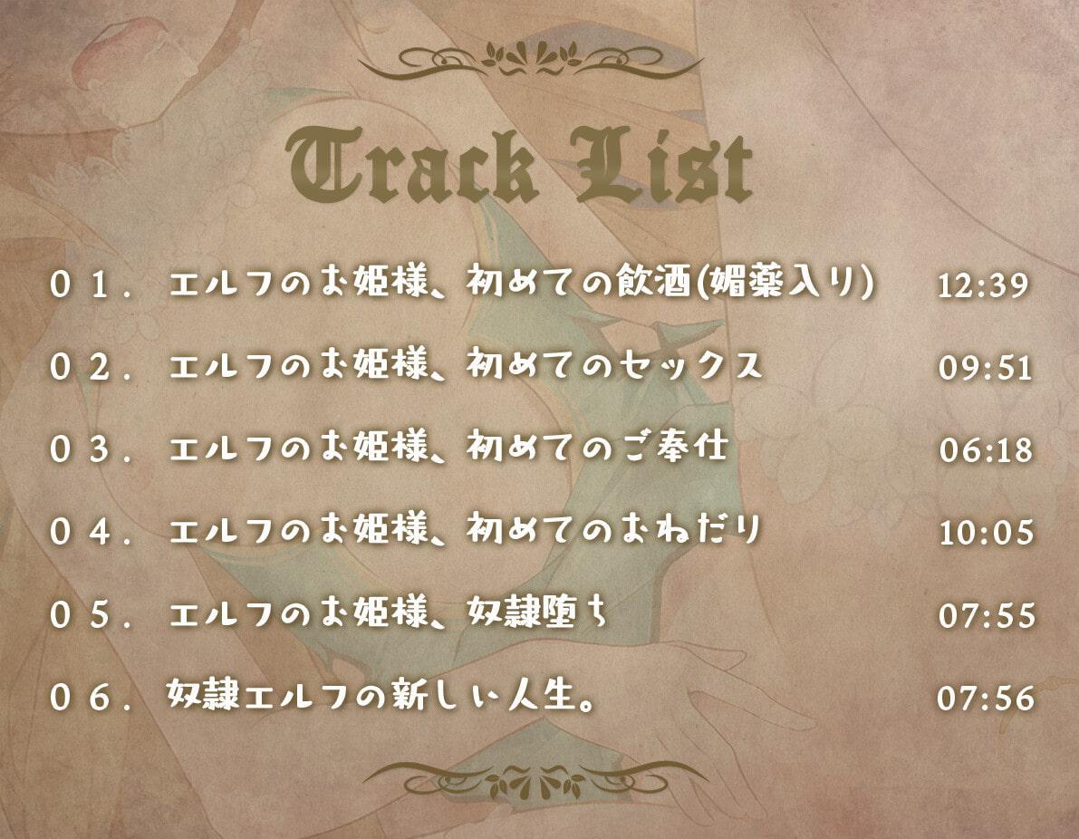 ロリエルフのお姫様 キメセクで犯され奴隷に堕ちる