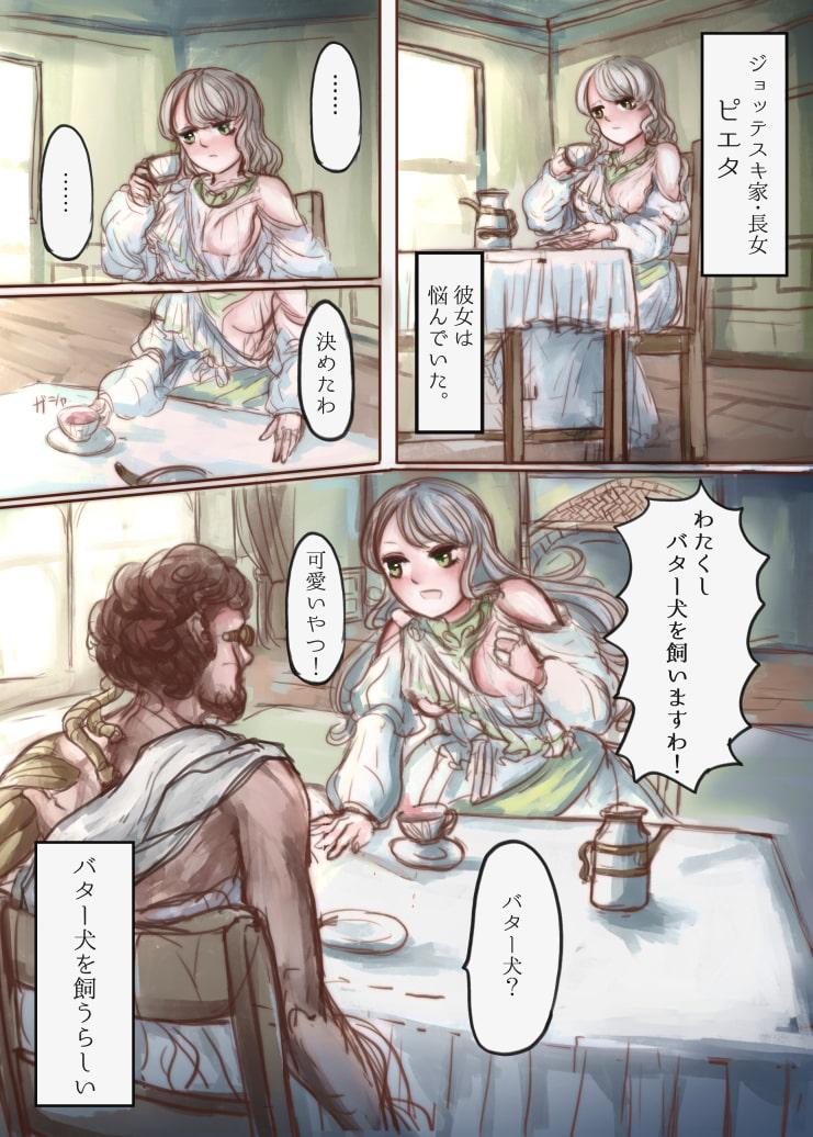 金持ちのお嬢様が奴隷を買ってわんこに改造する本
