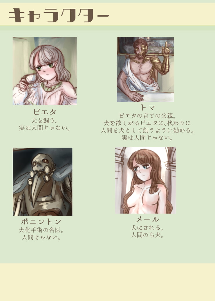 金持ちのお嬢様が奴隷を買ってわんこに改造する本