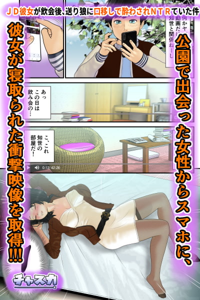 JD彼女が飲会後、送り狼に口移しで酔わされNTRていた件