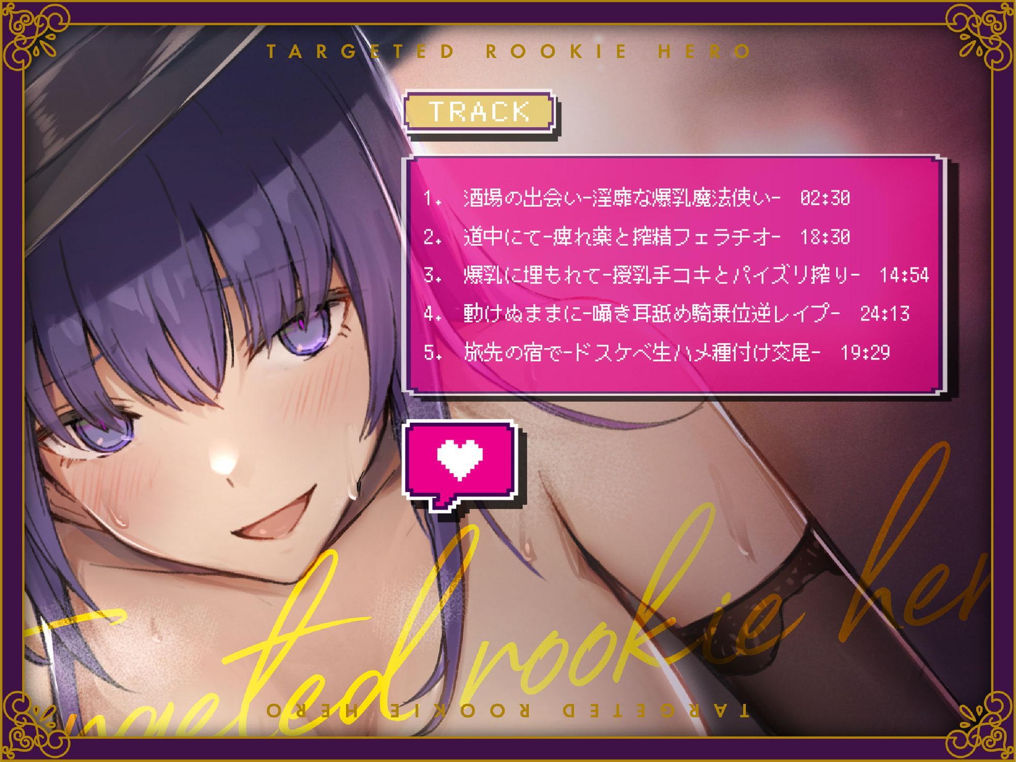 狙われた新人勇者-爆乳淫乱魔法使いのドスケベ濃厚逆レイプ-【28日間限定30%OFF!!!】