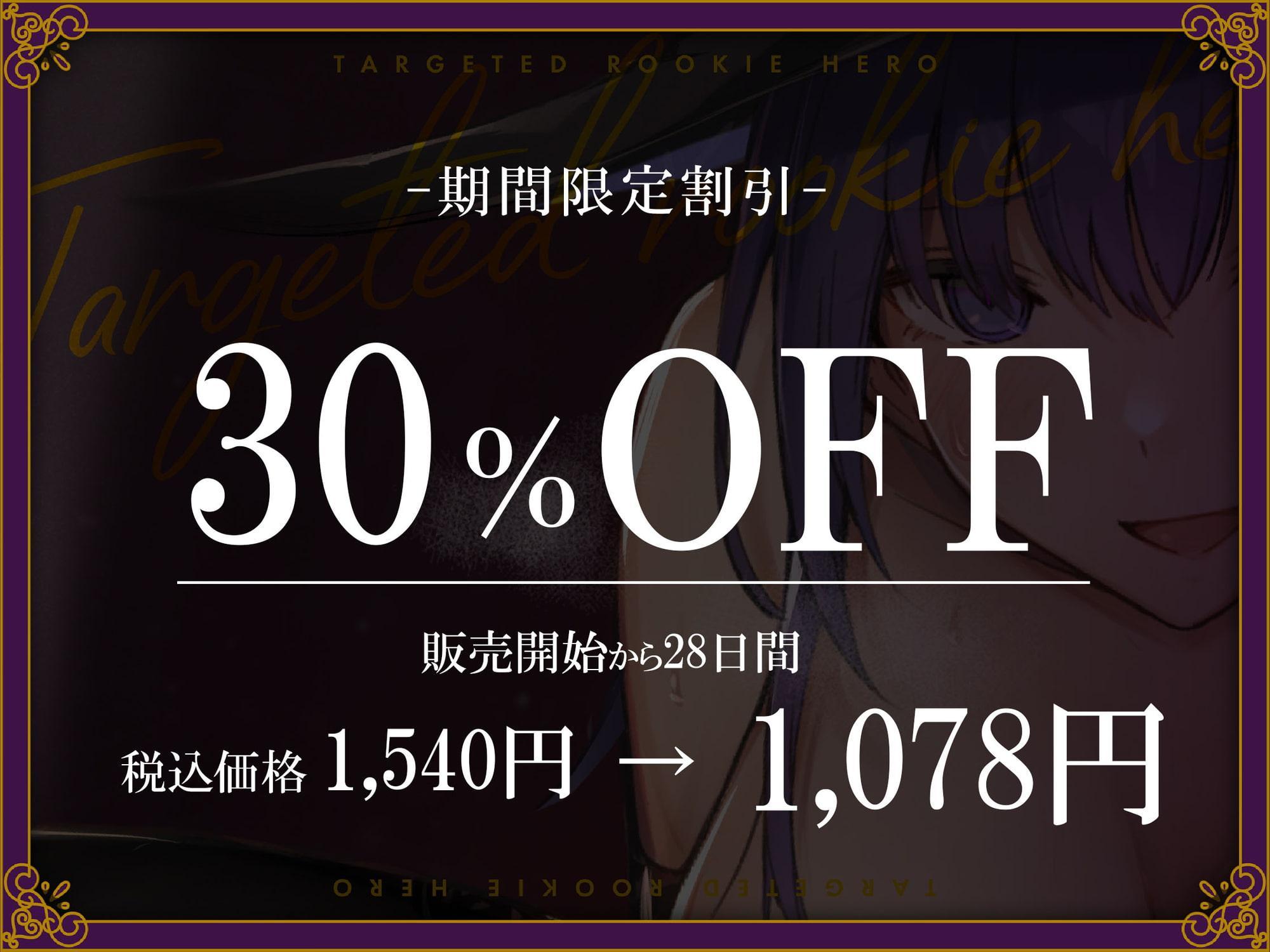 狙われた新人勇者-爆乳淫乱魔法使いのドスケベ濃厚逆レイプ-【28日間限定30%OFF!!!】
