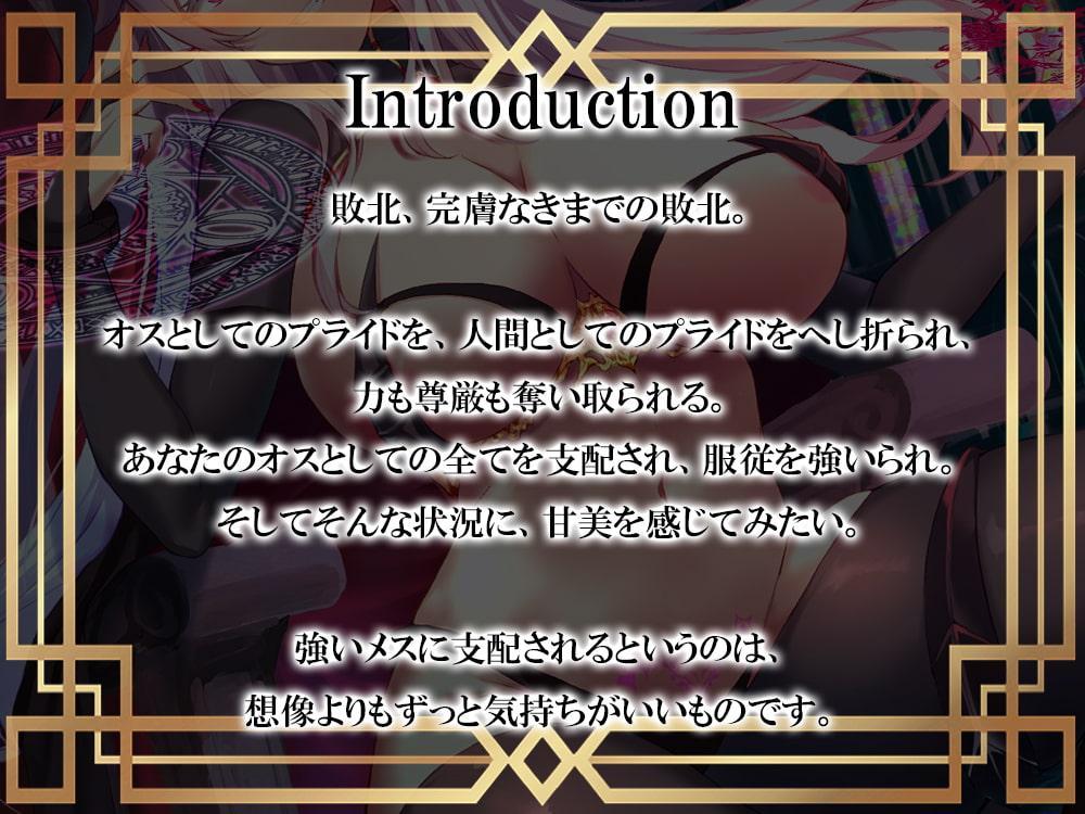 【完全敗北】魔王の娘の下僕になった勇者【ドМ向け】