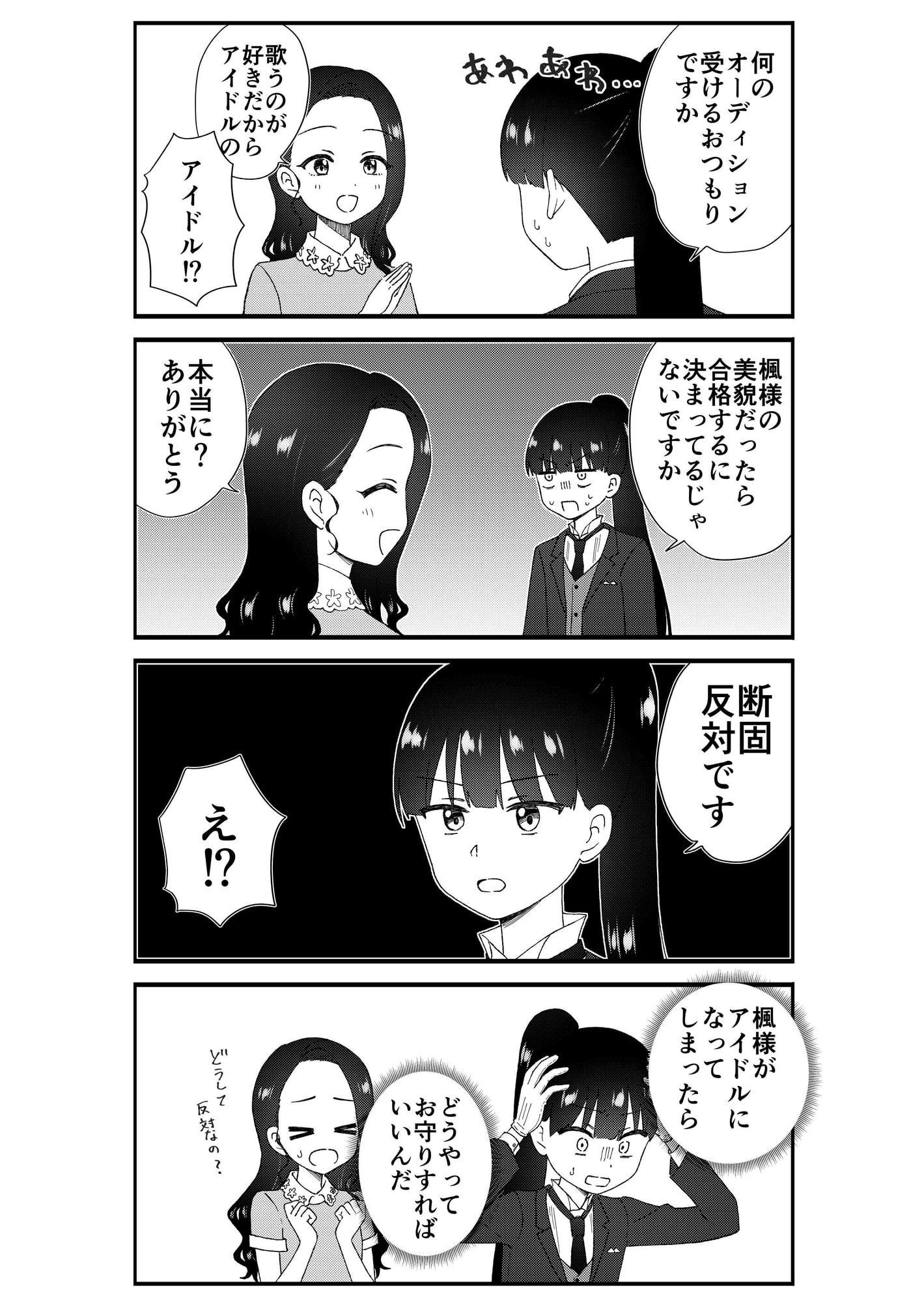 キモオタ、アイドルやるってよ(8)