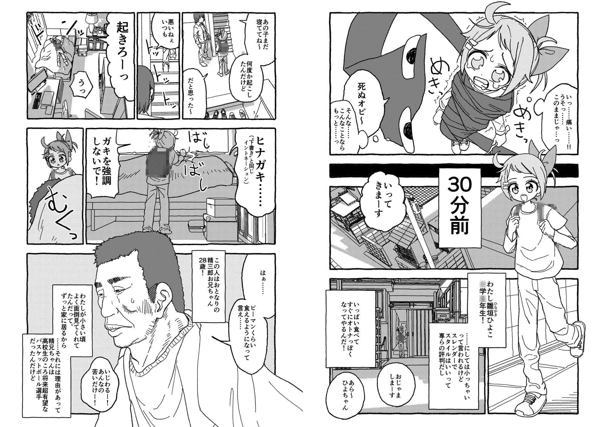 オトナごっくん☆アップデート!