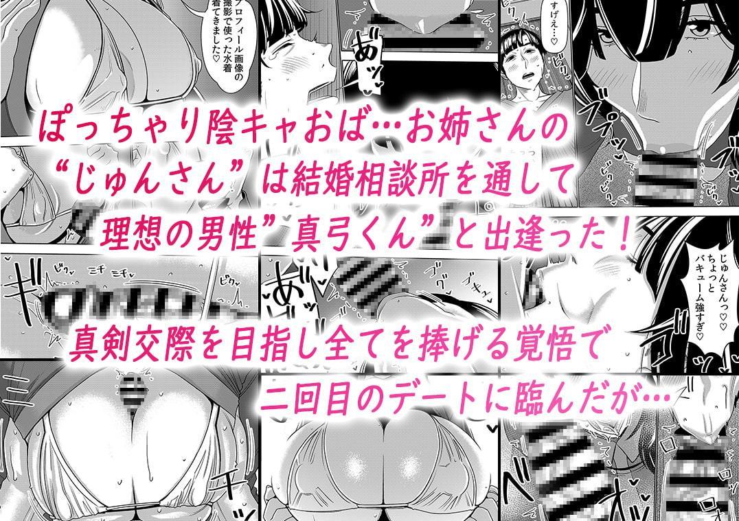 婚活お姉さんの媚び媚び求愛セックス2