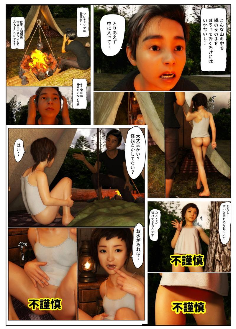 山奥で助けたノーパン娘