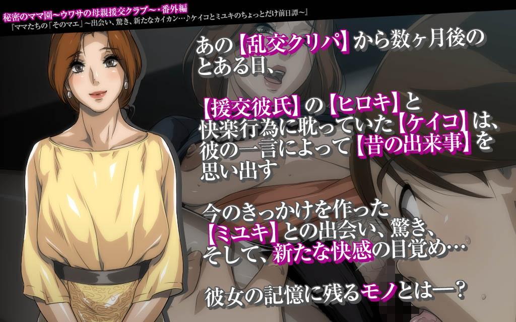 秘密のママ園～ウワサの母親援交クラブ～SP(セットパック)