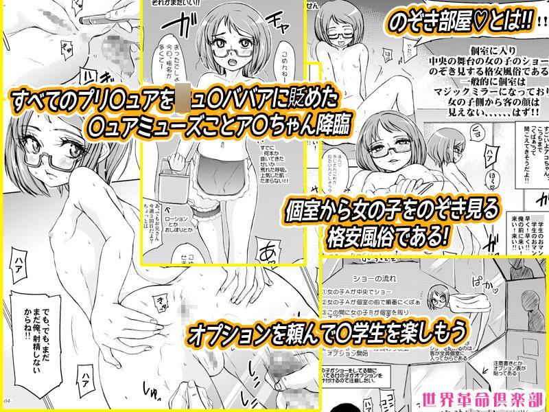 こっちを向いてよ、アコちゃん! 世界革命倶倶楽部