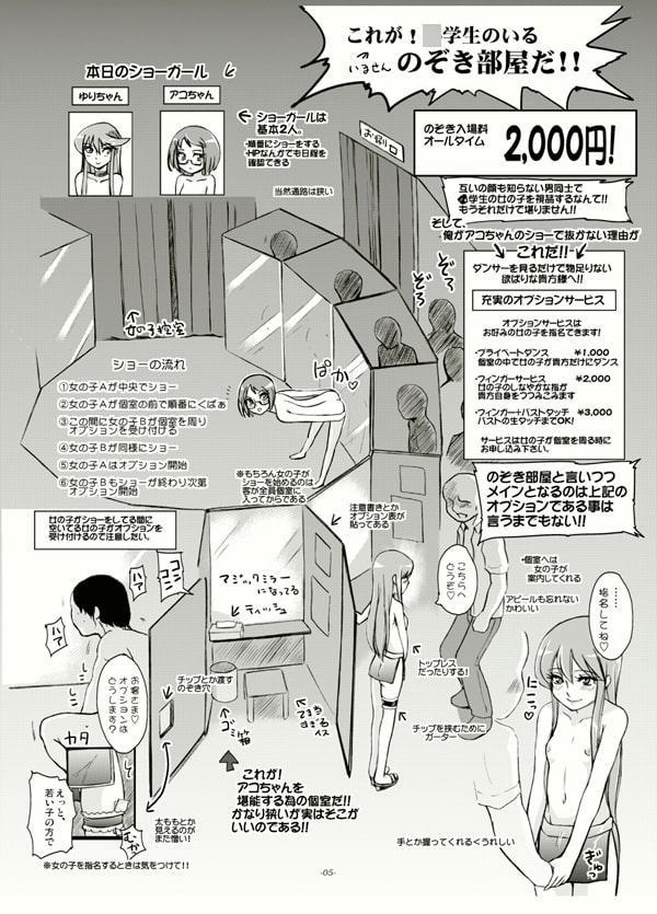 こっちを向いてよ、アコちゃん! 世界革命倶倶楽部