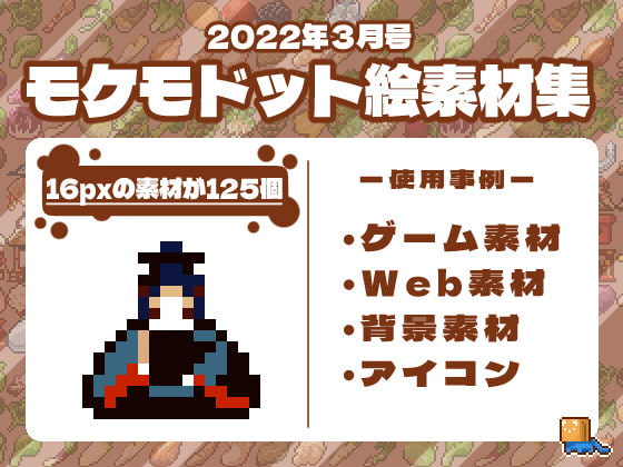 2022年3月号 全素材集まとめ