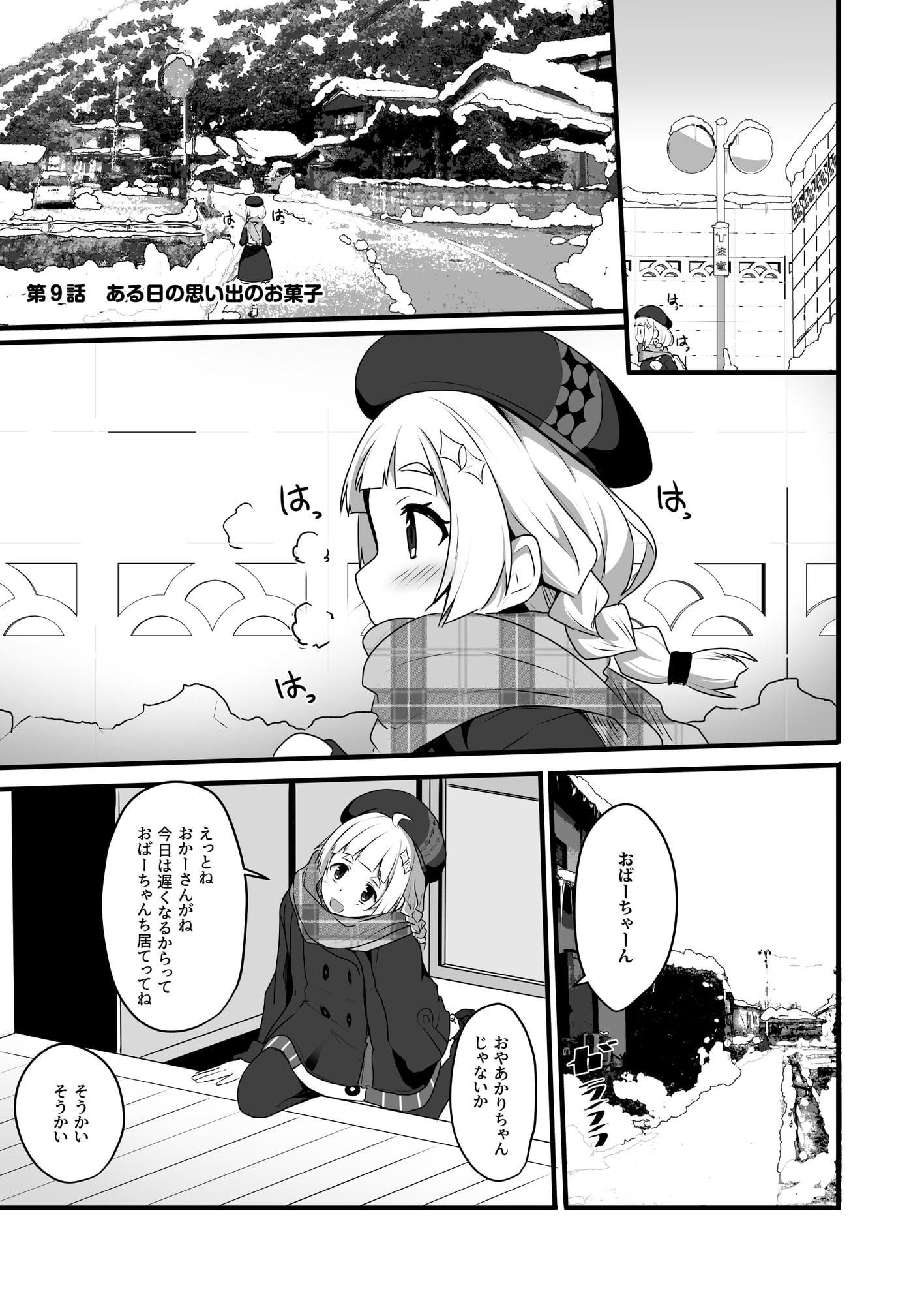 紲○あかりのほのぼの食歩記5