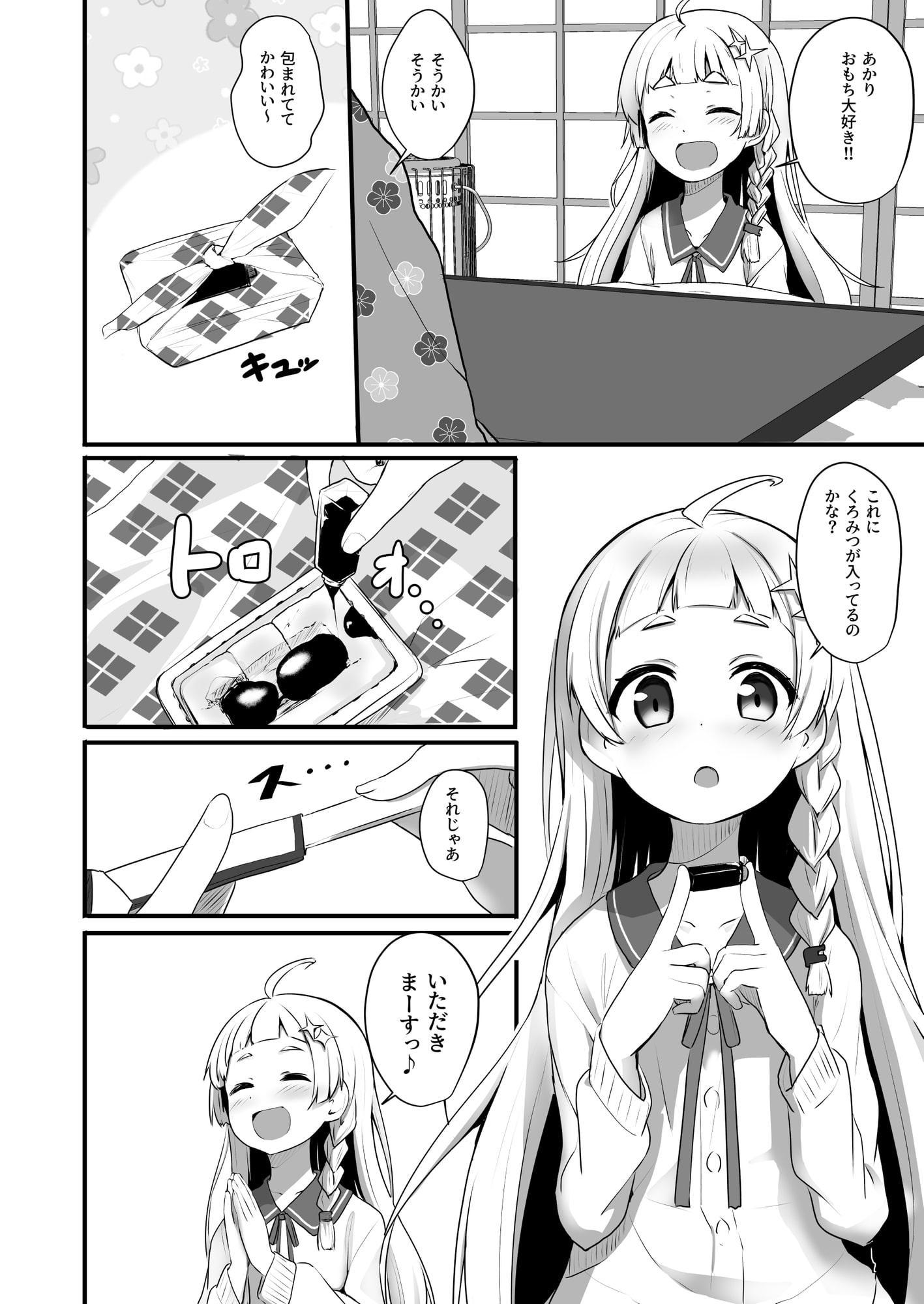 紲○あかりのほのぼの食歩記5