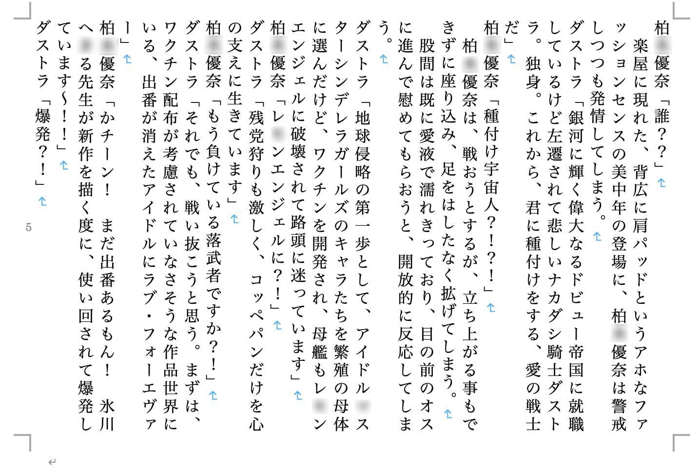 牛乳戦隊ゴパイジャー ナカダシ騎士篇