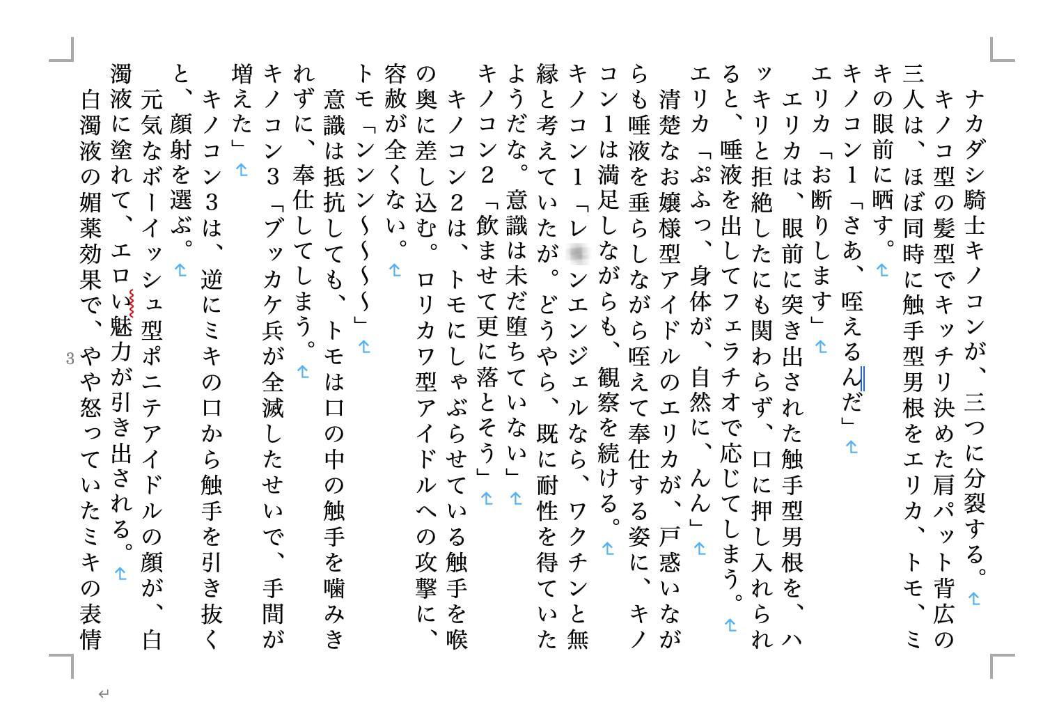 牛乳戦隊ゴパイジャー ナカダシ騎士篇