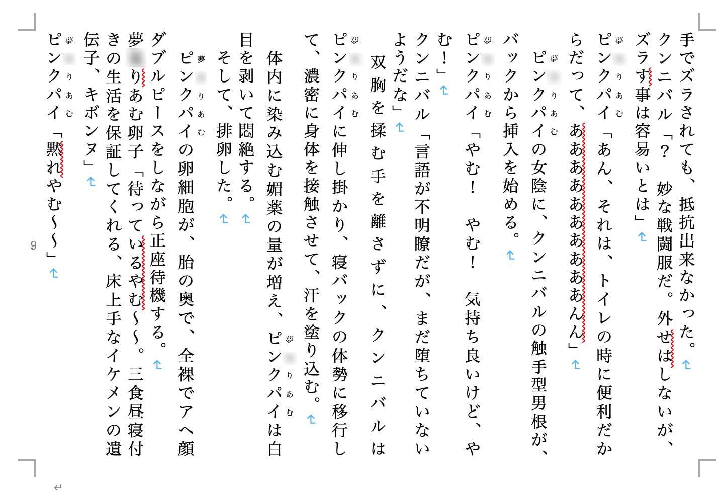 牛乳戦隊ゴパイジャー ナカダシ騎士篇