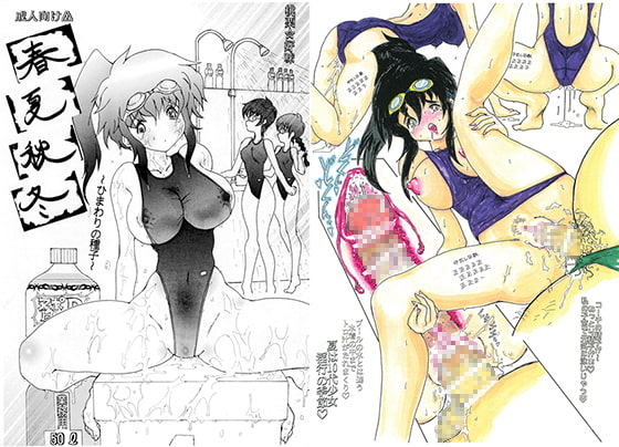 春夏秋冬～ひまわりの種子～