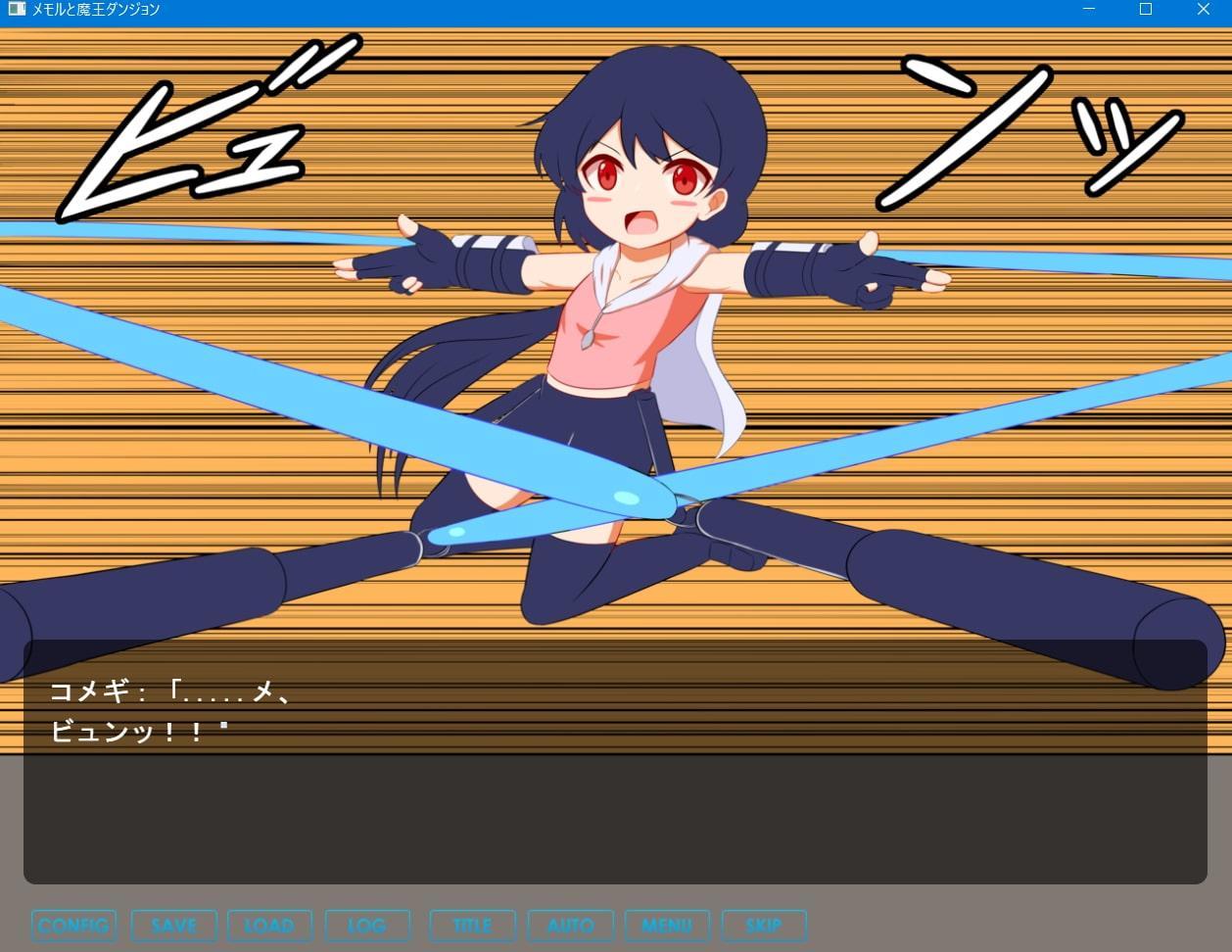 メモルと魔王ダンジョン