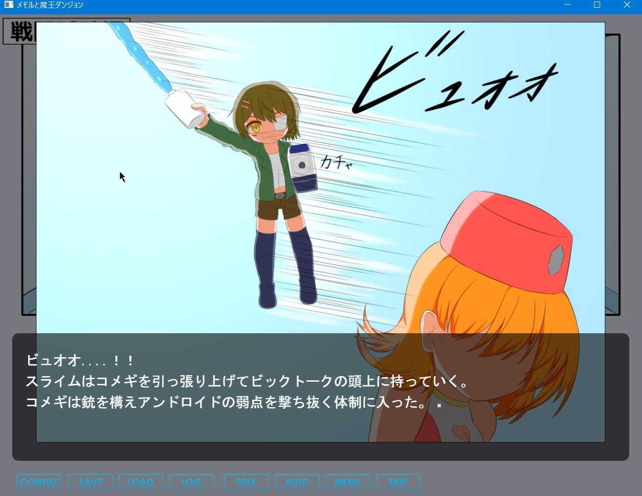 メモルと魔王ダンジョン