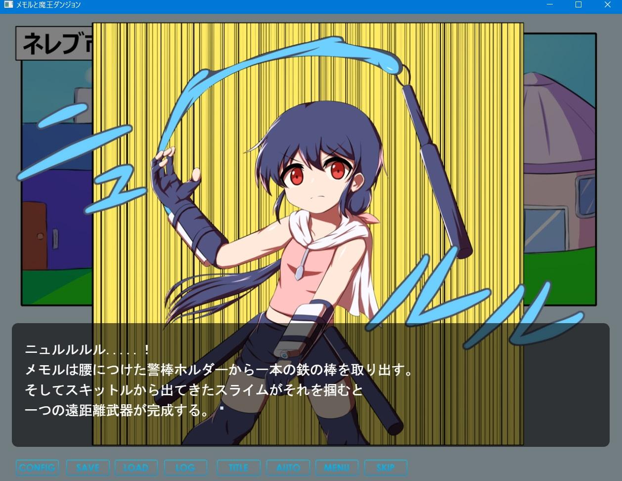 メモルと魔王ダンジョン