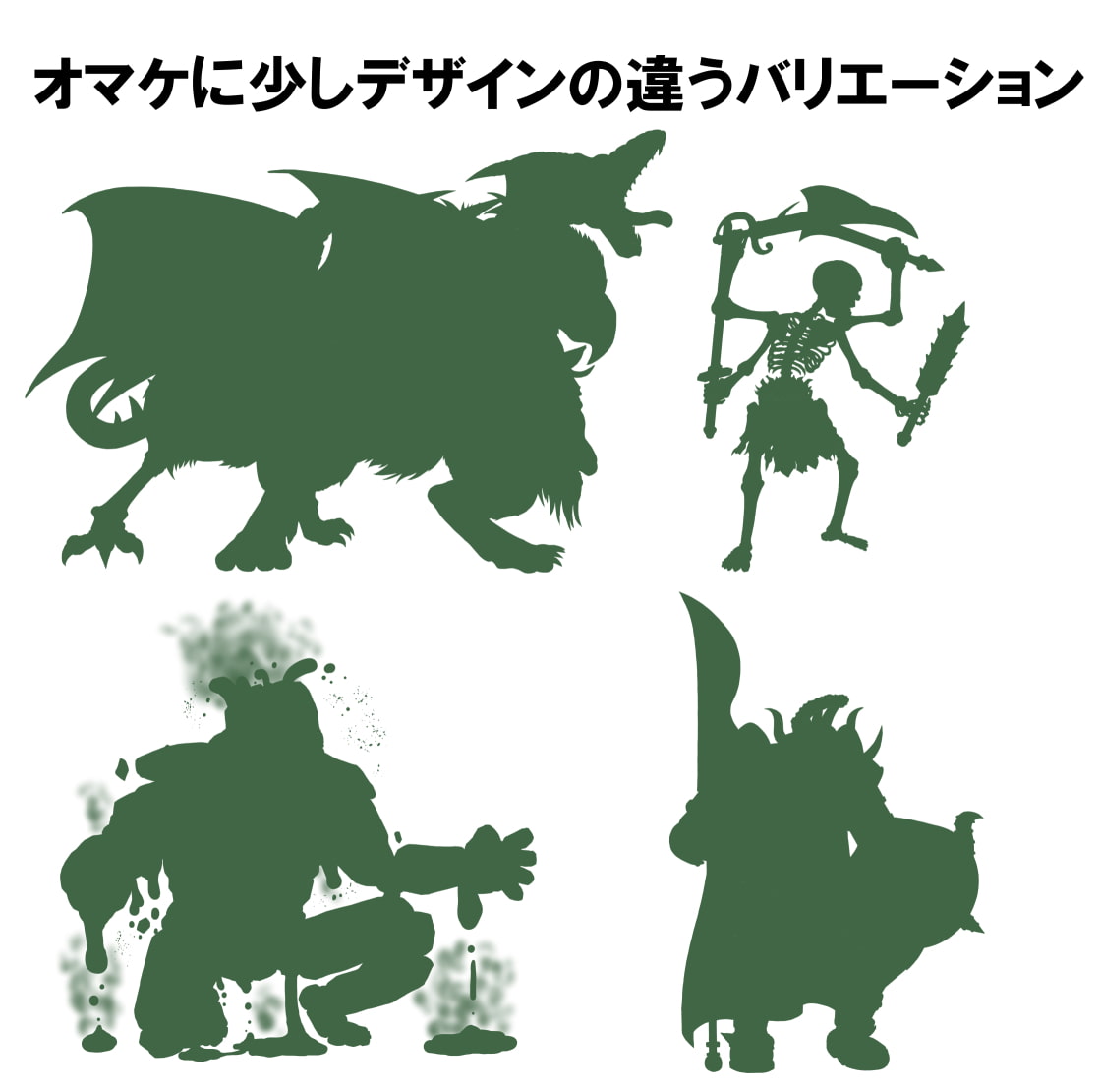 モンスター素材集 基本セット