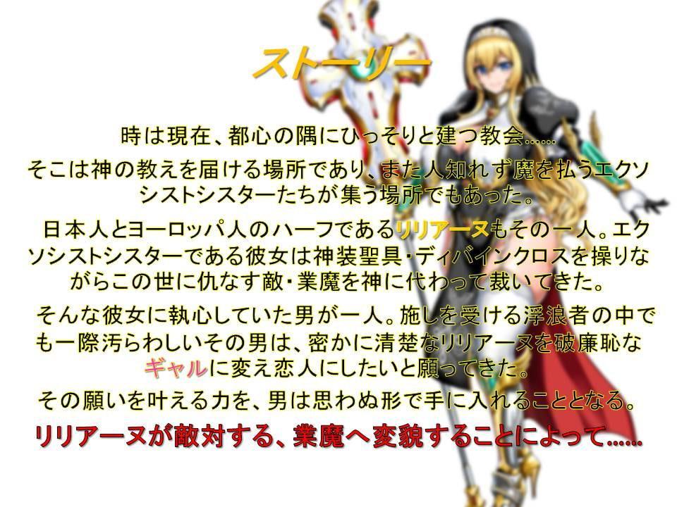 【聖女、ギャル化】聖潔乙女イノセントリリィ ～聖女凌辱! 背徳のギャル化洗脳!～