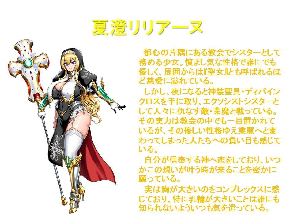 【聖女、ギャル化】聖潔乙女イノセントリリィ ～聖女凌辱! 背徳のギャル化洗脳!～