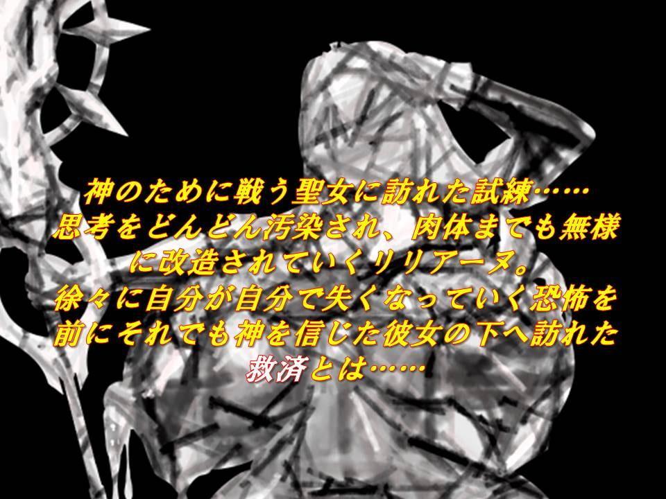 【聖女、ギャル化】聖潔乙女イノセントリリィ ～聖女凌辱! 背徳のギャル化洗脳!～