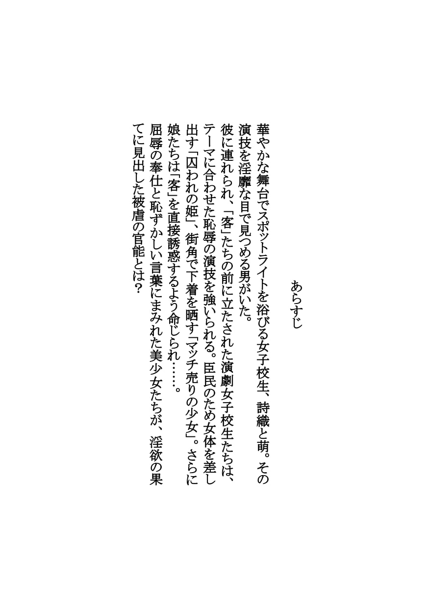 【官能短編小説】瀬井隆 初期傑作集 凌辱編2: 淫女たちの生存競争2 ～詩織と萌 恥辱の演技指導～