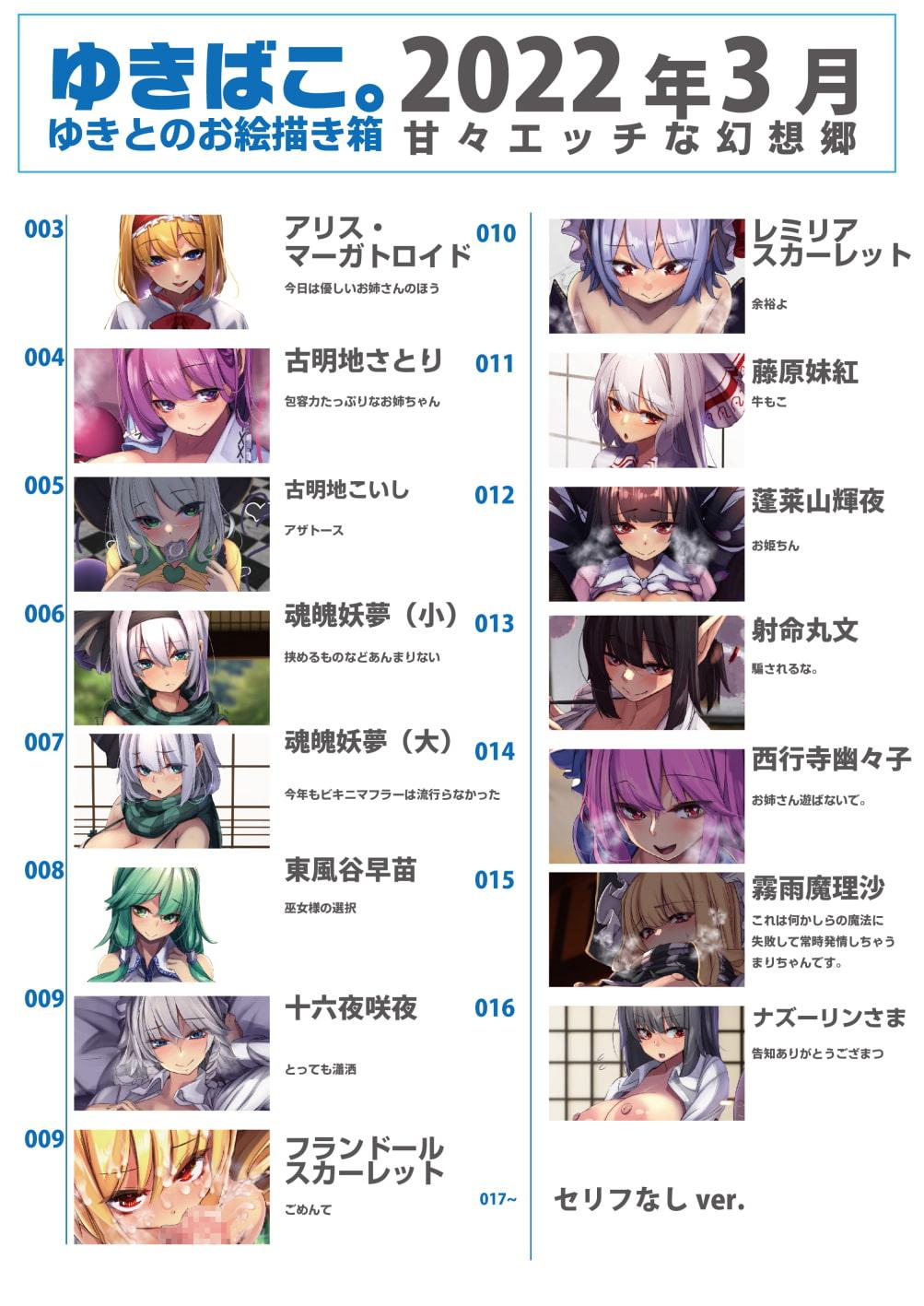 あまあまえっちな幻想郷～ゆきばこ～2022年3月号～