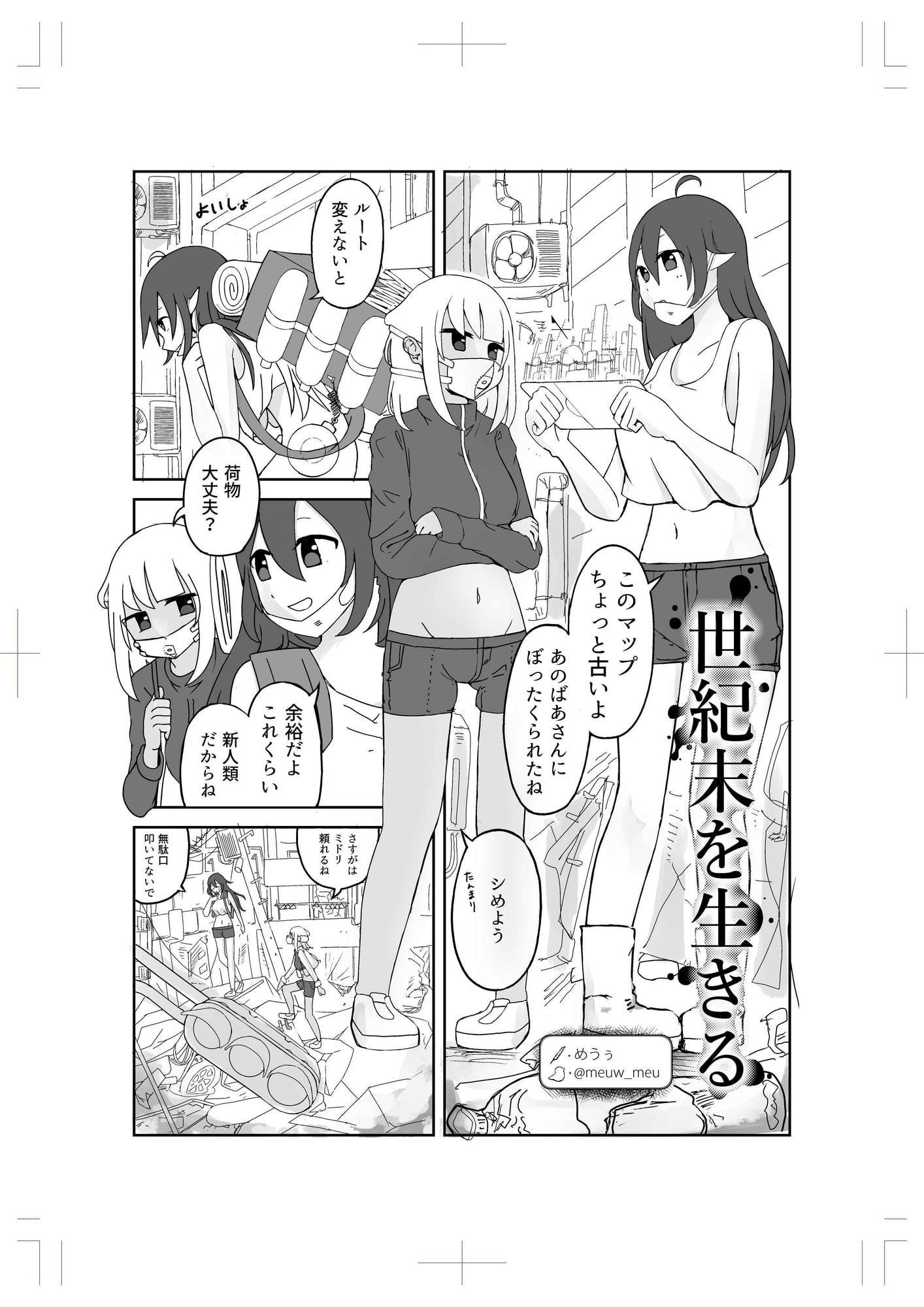 世紀末を生きる