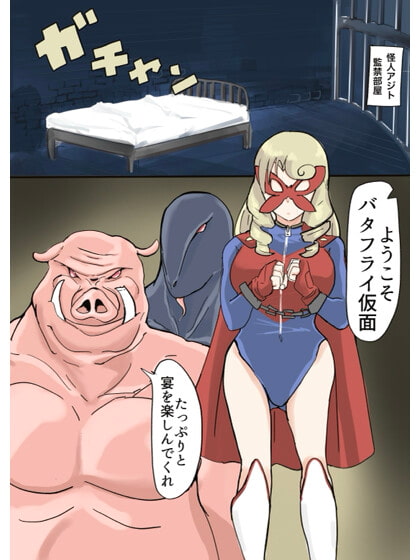 バタフライ仮面