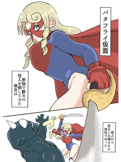 バタフライ仮面