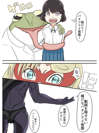 バタフライ仮面