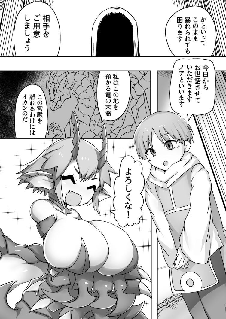 竜神使さまは遊びたい