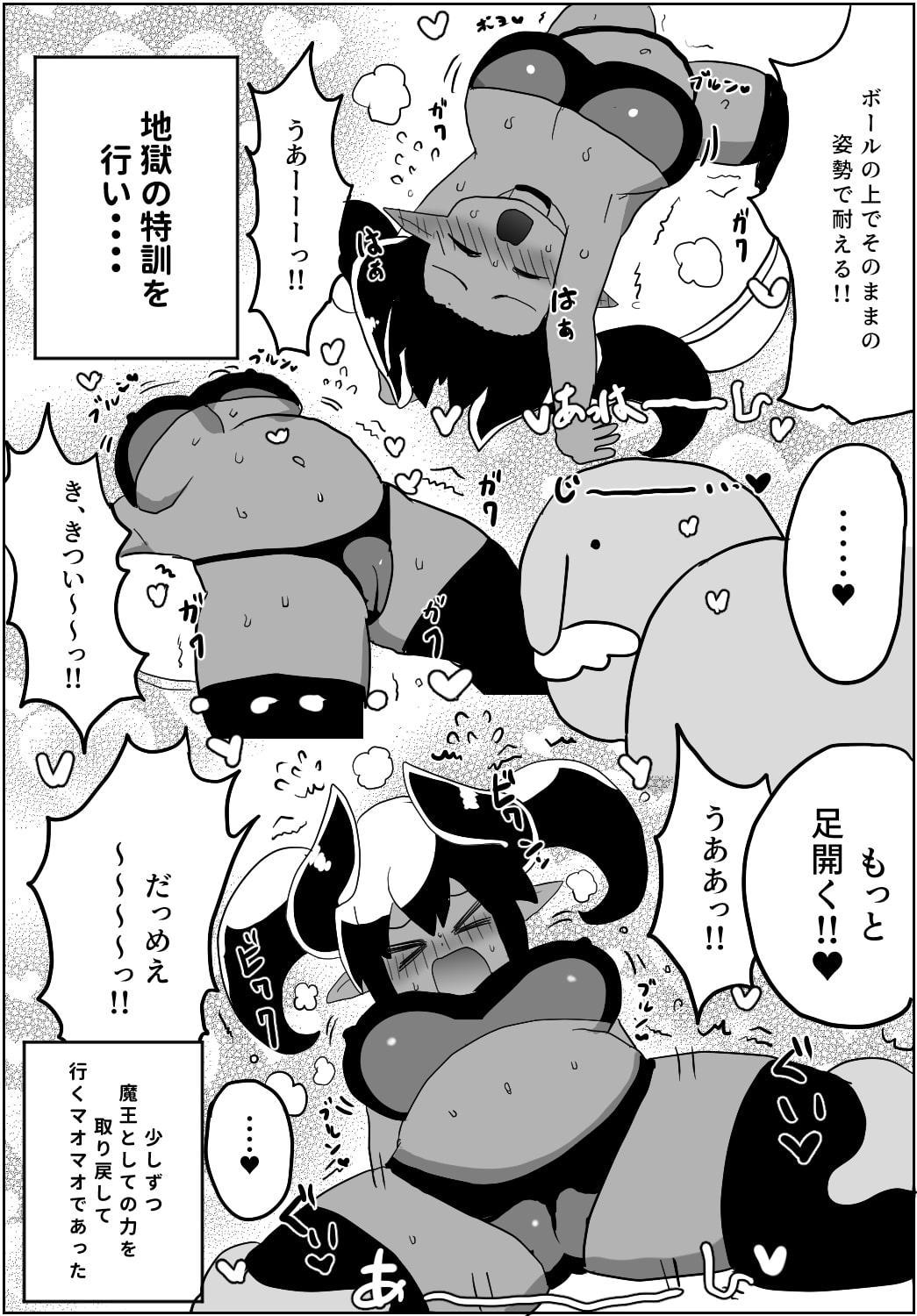 マオマオ様育成計画