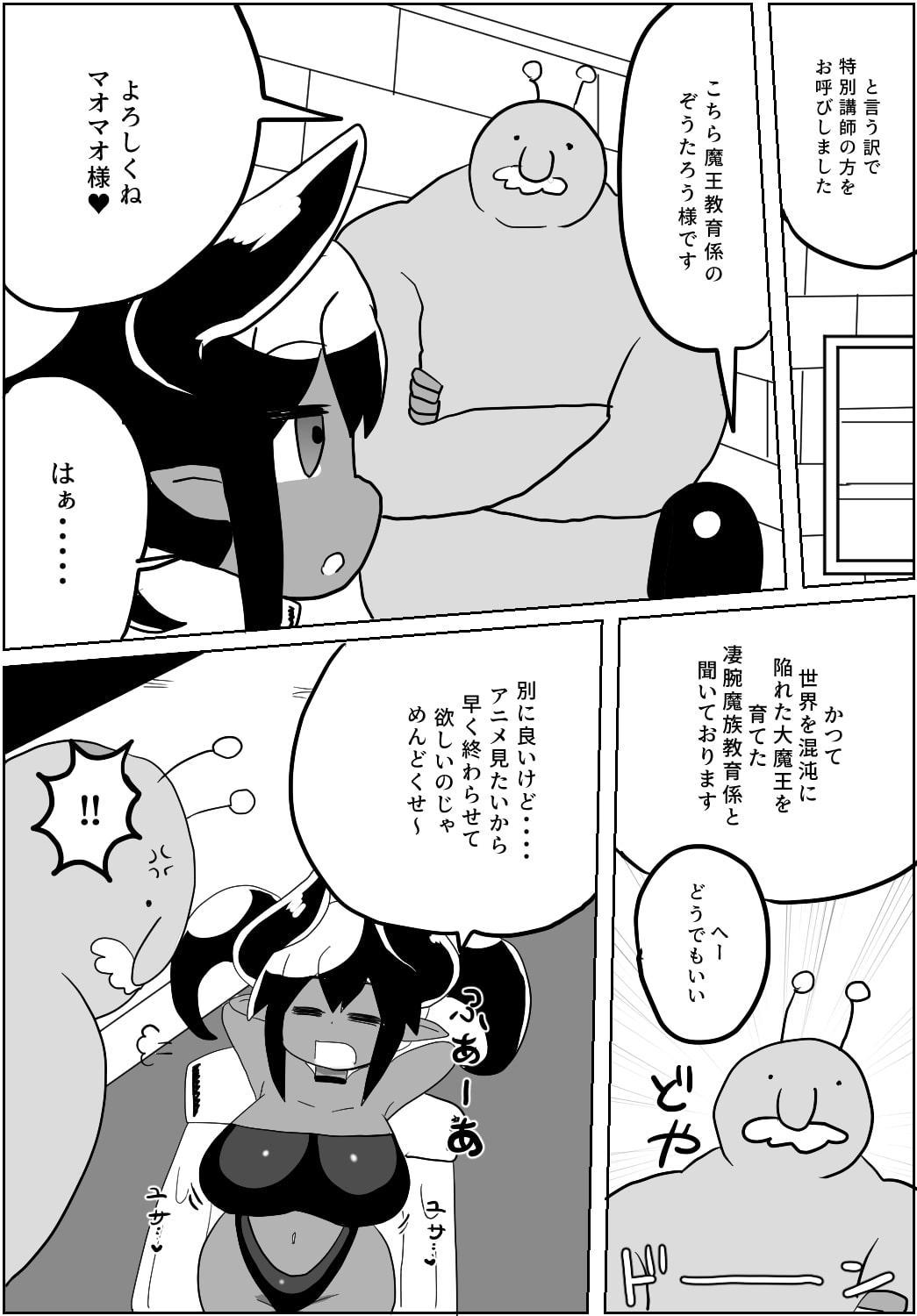 マオマオ様育成計画