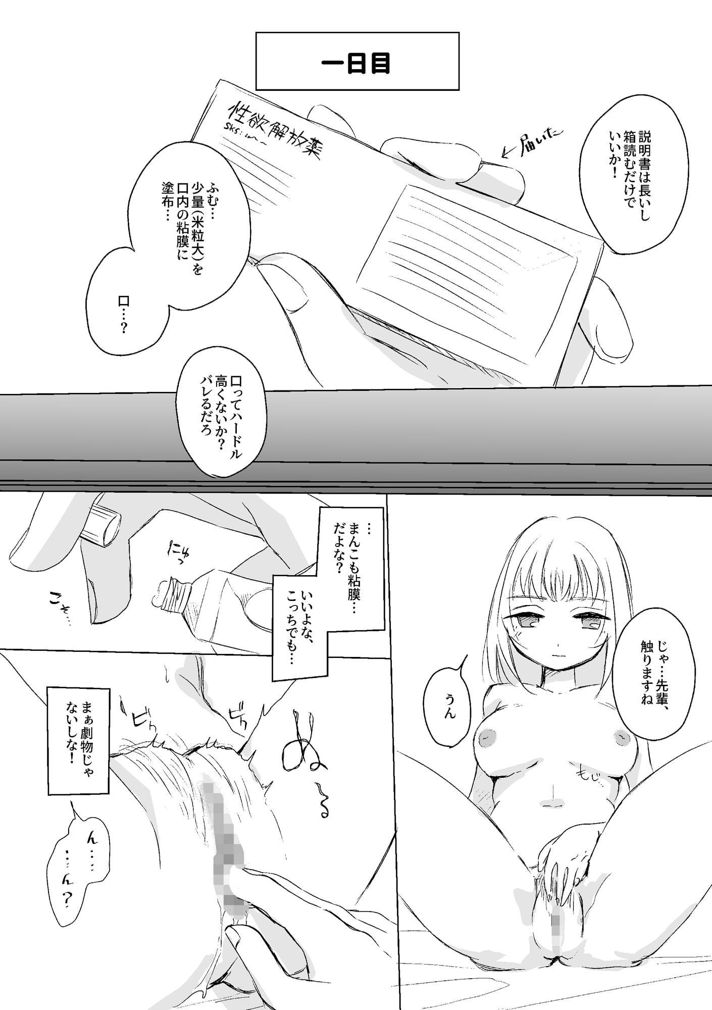 お薬日記:淡白な年上彼女と一週間後に屋上性交