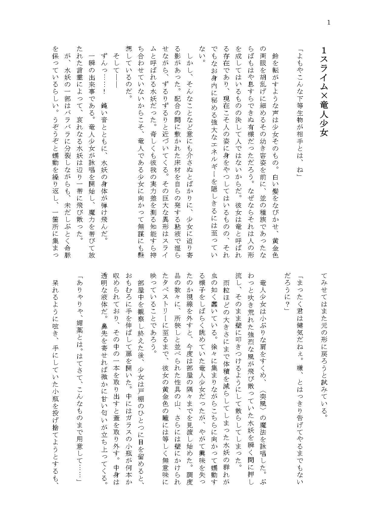 気高き竜人がスライムにねぶり尽くされる場面なんて見たくありませんよね?