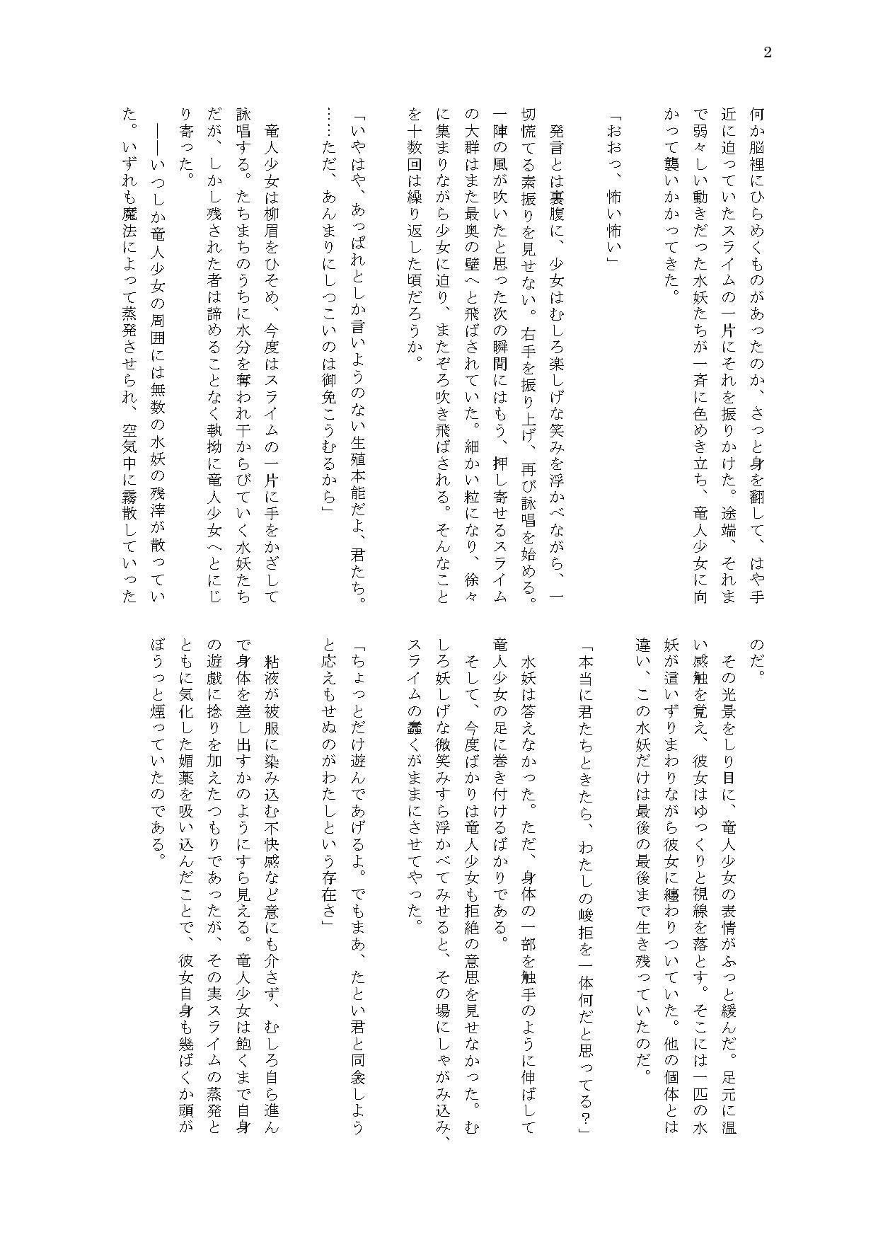 気高き竜人がスライムにねぶり尽くされる場面なんて見たくありませんよね?