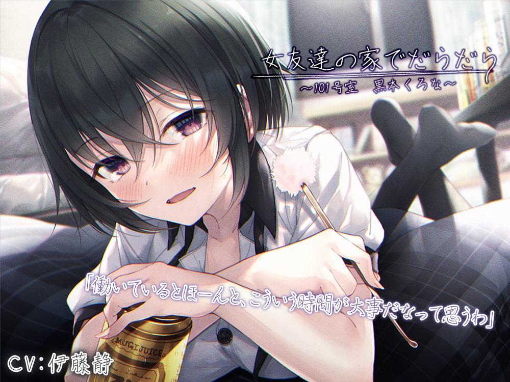 【新規の方にお勧め】RaRo音声作品入門パック