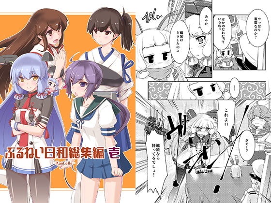 ぶるねい日和総集編壱