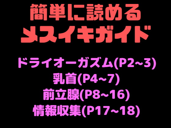 メスイキしたい【乳首イキ・前立腺・ドライオーガズム】