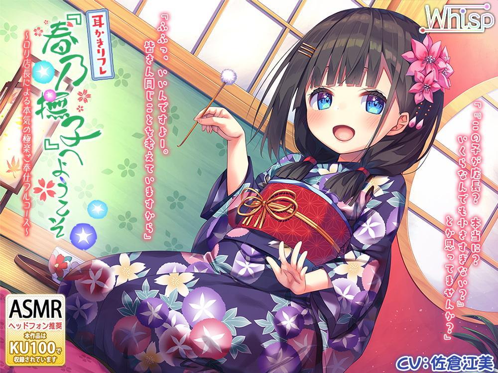 【新規の方にお勧め】whisp音声作品入門パック