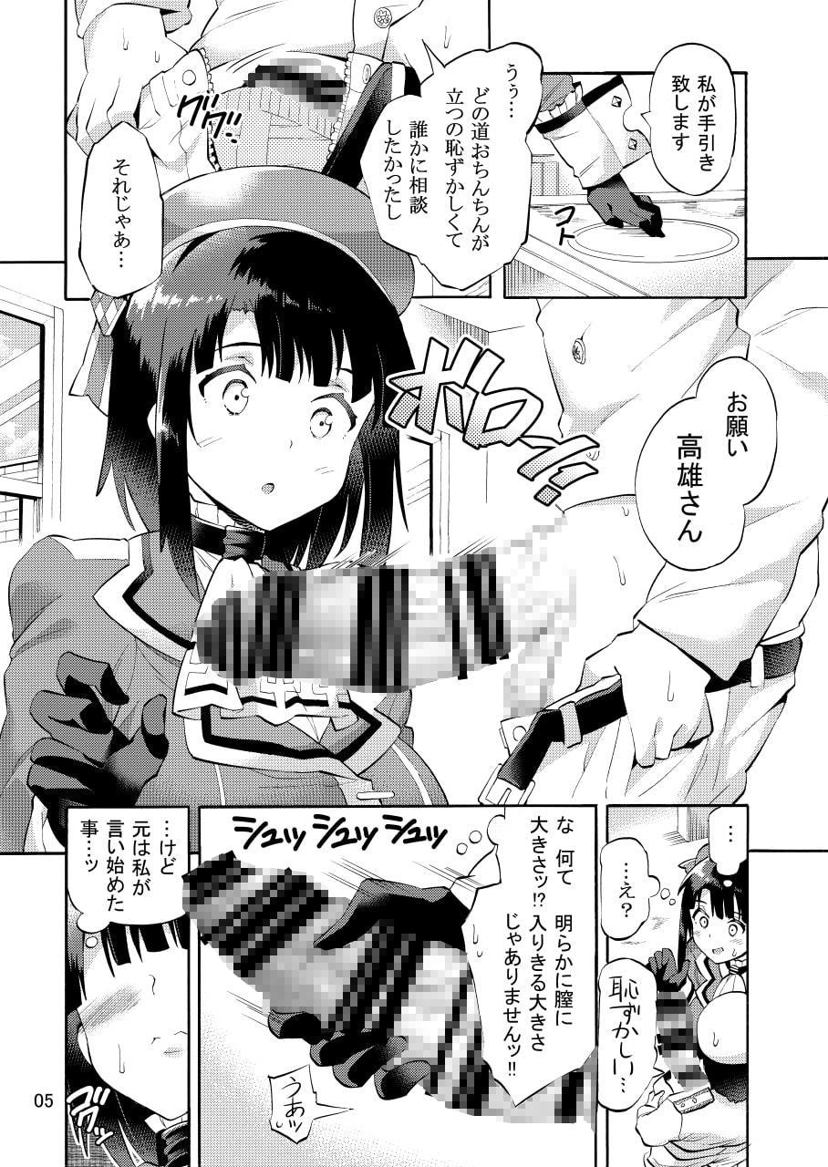 高雄さんとアソコの大きな少年提督