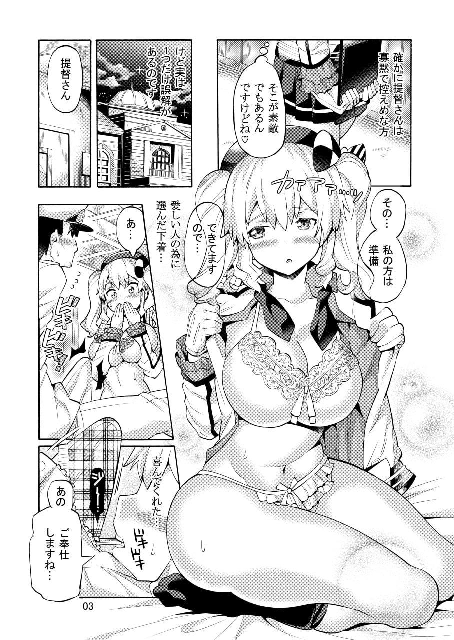 新妻鹿島と底無し提督