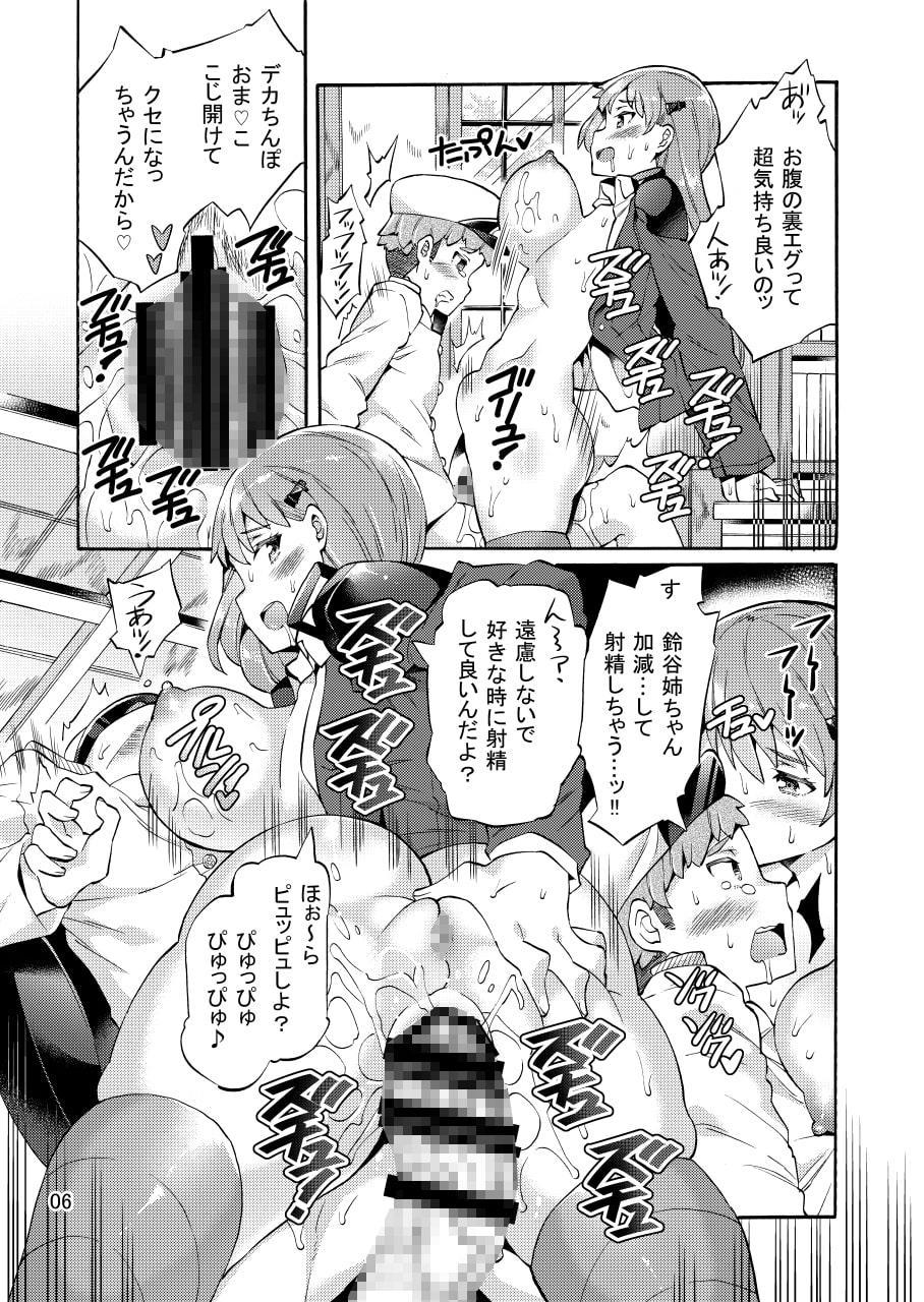 僕の前だけビッチな鈴谷姉ちゃん