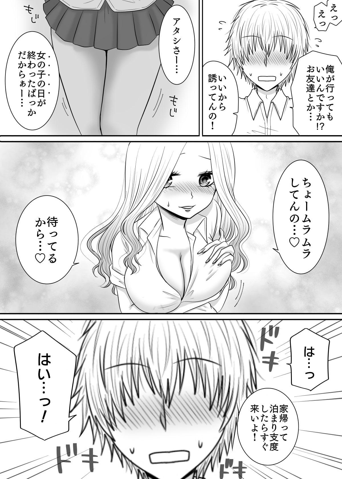 セフレのクラスメイトとひたすらヤるだけ