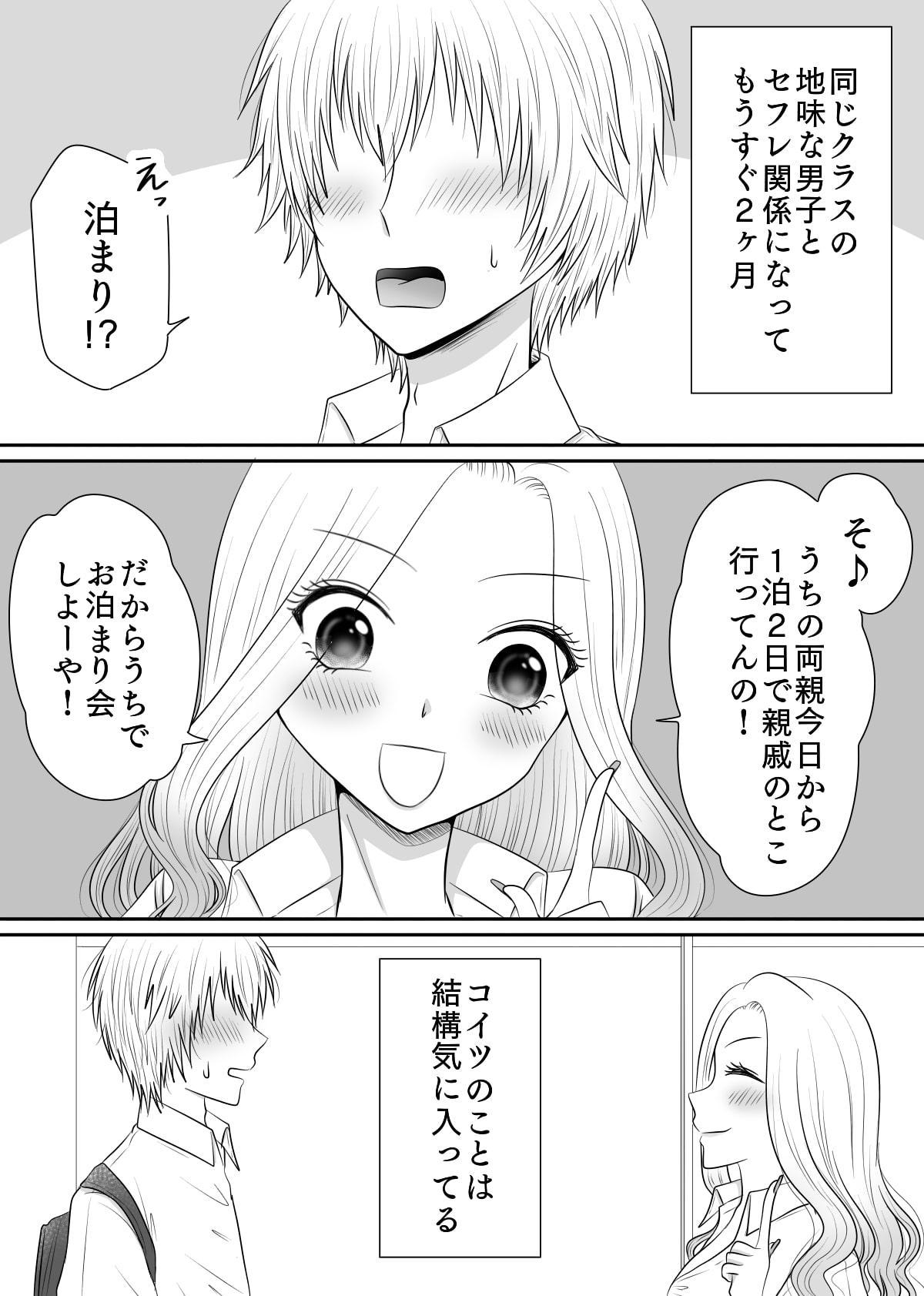 セフレのクラスメイトとひたすらヤるだけ